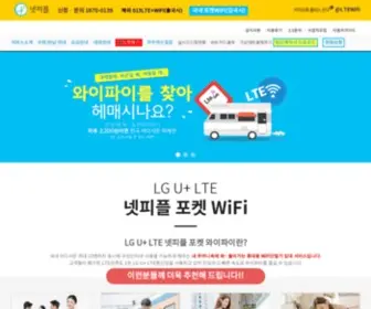 Hanin114.com((주)넷피플) Screenshot
