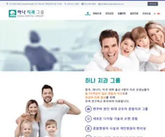 Hanindental.com(밴쿠버 최대 한인 치과 그룹) Screenshot