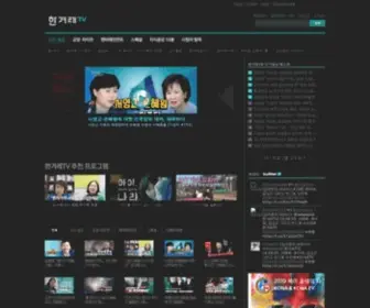 Hanitv.com(한겨레TV) Screenshot