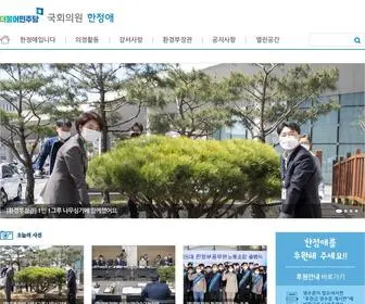 Hanjeoungae.com(한정애 닷컴) Screenshot