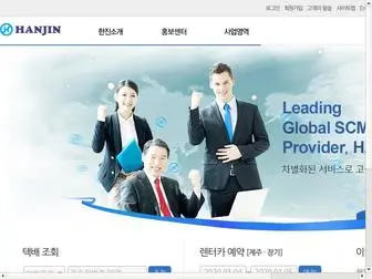 Hanjin.co.kr(종합물류기업) Screenshot