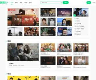 Hanjutv.net(韩剧TV网) Screenshot