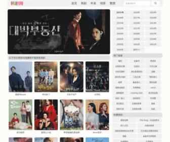 Hanjuwang.com(韩剧网) Screenshot