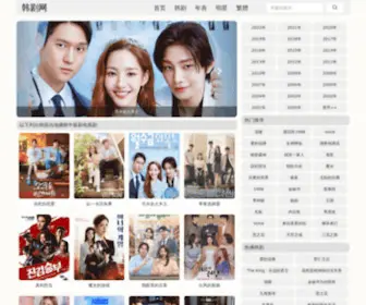 Hanjuwang.net(韩剧网) Screenshot