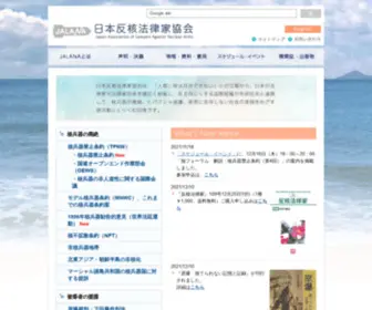 Hankaku-J.org(日本反核法律家協会) Screenshot