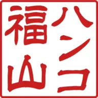 Hanko-Fukuyama.jp Favicon