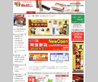 Hanko21.co.jp(全国300店舗) Screenshot
