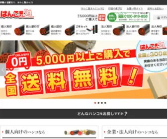 Hanko21.net(印鑑) Screenshot