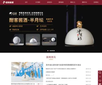 Hankol.com.cn(酣客君丰酒业网) Screenshot