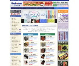 Hankoman.jp(ハンコ) Screenshot