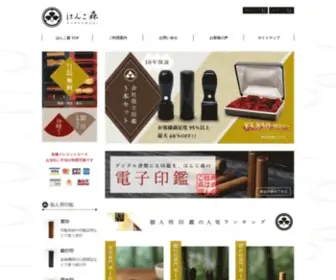 Hankomori.com(はんこ) Screenshot