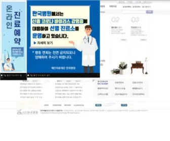 Hankookhospital.co.kr(혜인의료재단) Screenshot