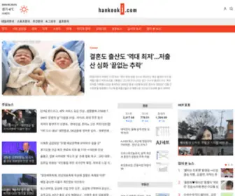 Hankooki.com(한국아이닷컴) Screenshot