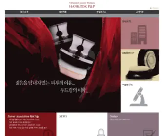 Hankookpnp.com(P&P) Screenshot