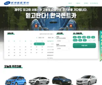 Hankookrent.co.kr(한국렌트카) Screenshot