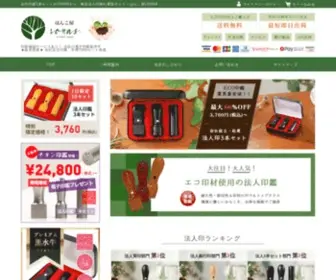 Hankoyalohas.com(会社印鑑) Screenshot