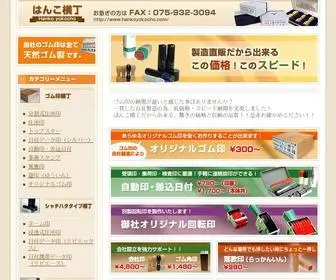 Hankoyokocho.com(はんこ) Screenshot