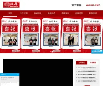 Hanku168.com(「汉库麻辣香锅」加盟认证网) Screenshot