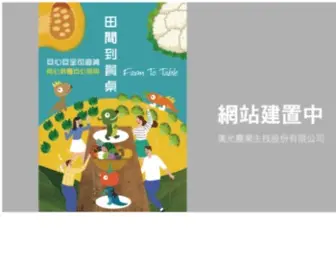 Hankuan.org.tw(漢光農業) Screenshot