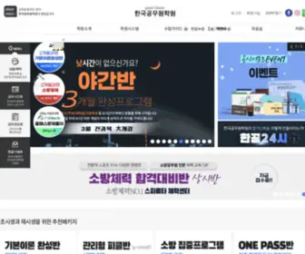 Hankukgosi.co.kr(대전한국공무원학원) Screenshot