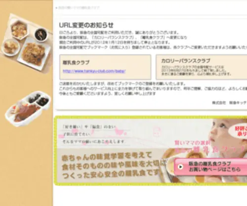 Hankyu-Club.com(Hankyu Club) Screenshot