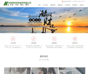 Hanlincs.net(芜湖瀚林财税咨询有限公司) Screenshot