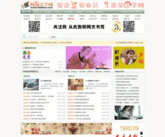 Hanliwx.com(韩历文学网) Screenshot