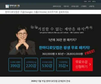 Hanmadiro.com(한마디로닷컴) Screenshot