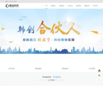 Hanmaker.com(韩创科技) Screenshot