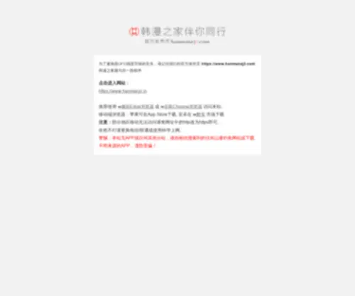 Hanmanzj2.com(韩漫之家) Screenshot