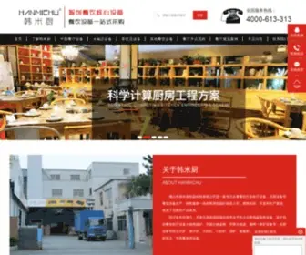 Hanmichu.com(火锅电磁炉) Screenshot