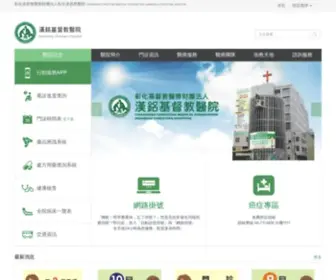 Hanming.com.tw(漢銘醫院) Screenshot