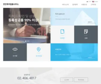 Hanminpat.com(한민특허) Screenshot