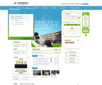 Hanmoe.es.kr(한뫼초등학교) Screenshot