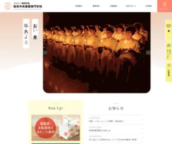 Hanna-Kango.ac.jp(阪奈中央看護専門学校) Screenshot