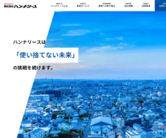 Hanna-Lease.co.jp(Hanna Lease) Screenshot