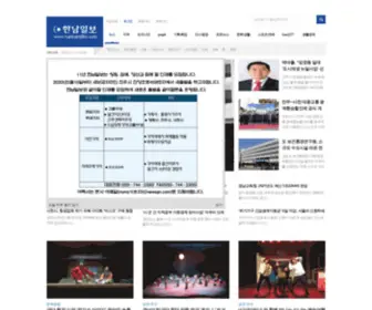 Hannamilbo.com(한남일보) Screenshot