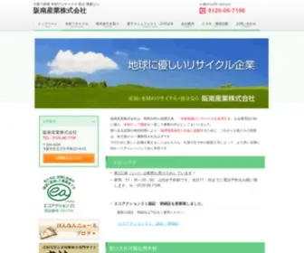 Hannan-Sangyo.co.jp(大阪で産廃 木材) Screenshot