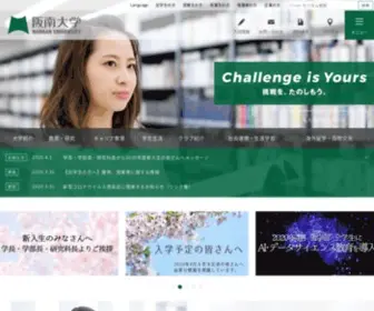 Hannan-U.ac.jp(阪南大学) Screenshot