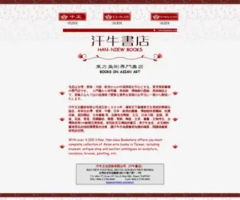 Hanniew.com(台湾の東洋美術専門書店) Screenshot