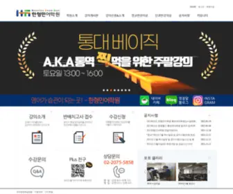 Hannites.co.kr(한형민어학원) Screenshot