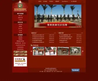 Hannover.com.tw(漢諾威馬術俱樂部) Screenshot