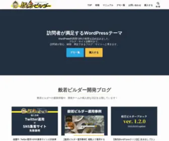 Hannya-Builder.com(100%GPL有料WordPressテーマ「般若ビルダー」公式) Screenshot