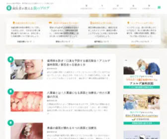 Hanoblog.com(あなたの歯) Screenshot