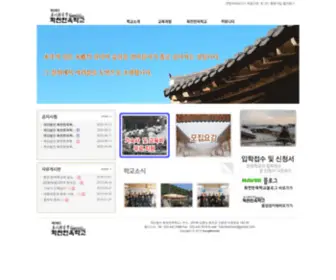 Hanokschool.co.kr(화천한옥학교) Screenshot