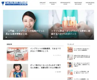 Hanomedia.jp(インプラント) Screenshot