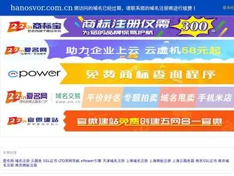 Hanosvor.com.cn(hanosvor) Screenshot