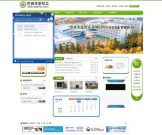 Hanryu.es.kr(한류초등학교) Screenshot