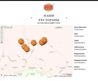 Hans-Pizza.ru(Пицца) Screenshot