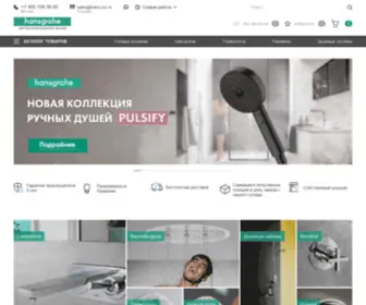 Hans-RUS.ru(Немецкая сантехника Hansgrohe (Хансгрое)) Screenshot